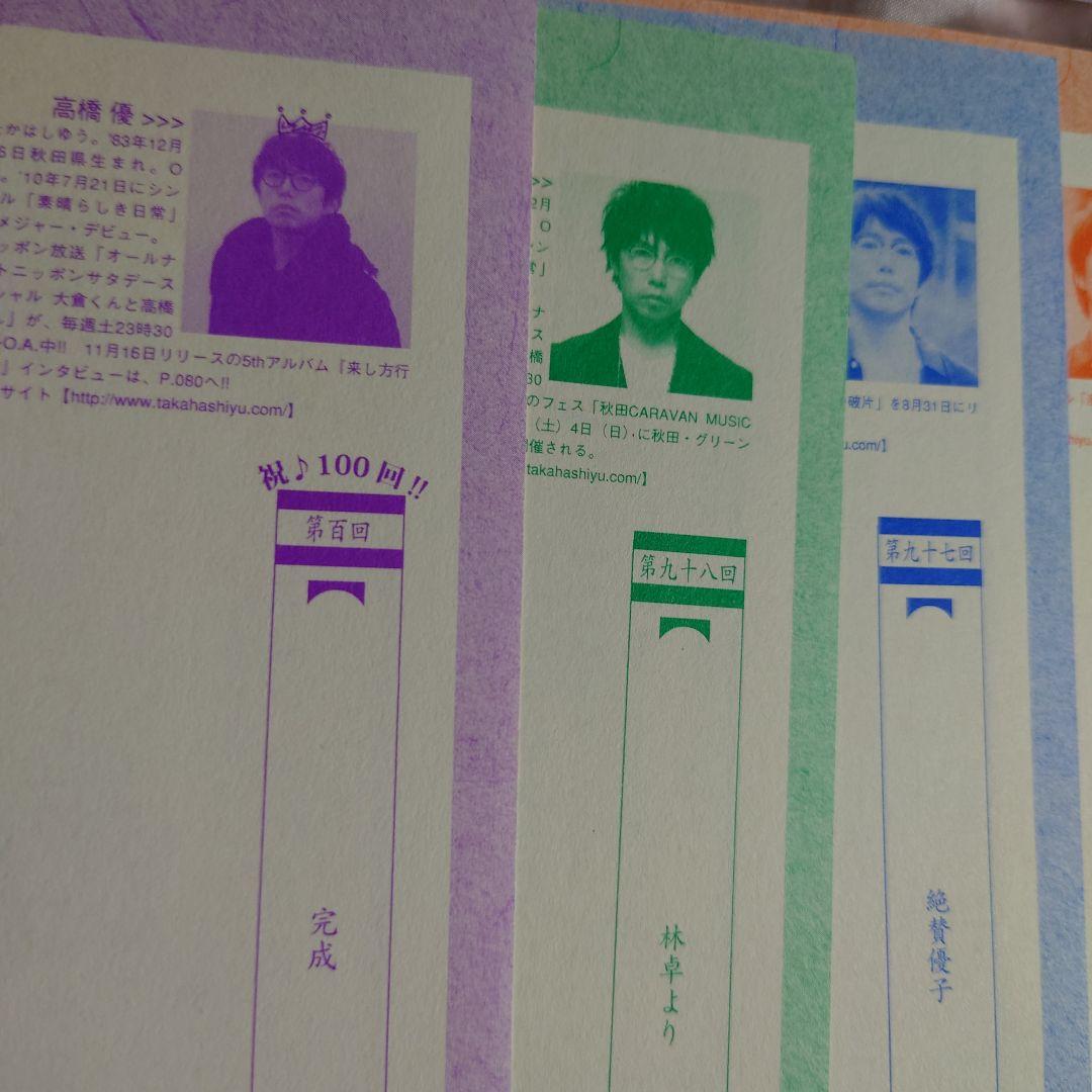 BUMP OF CHICKEN　藤原基央さん　高橋優さん　連載（裏表）ビーパス