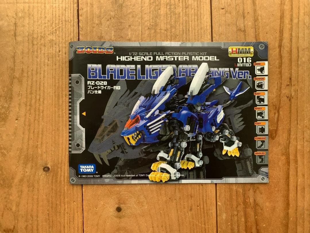 HMM ZOIDS ブレードライガーAB バン仕様 コトブキヤ ゾイド