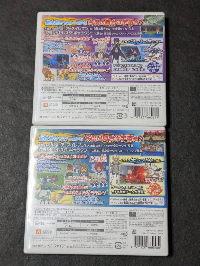 3DS イナズマイレブンGO ギャラクシー スーパーノヴァ ビックバン 2セット