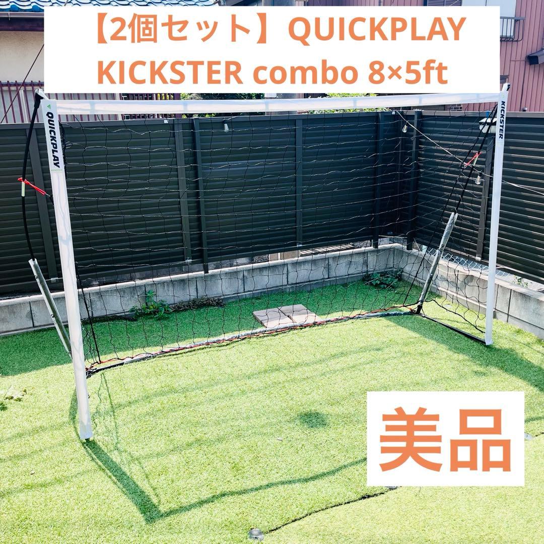 2個セット クイックプレイ QUICKPLAY サッカーゴール 定価10万超え