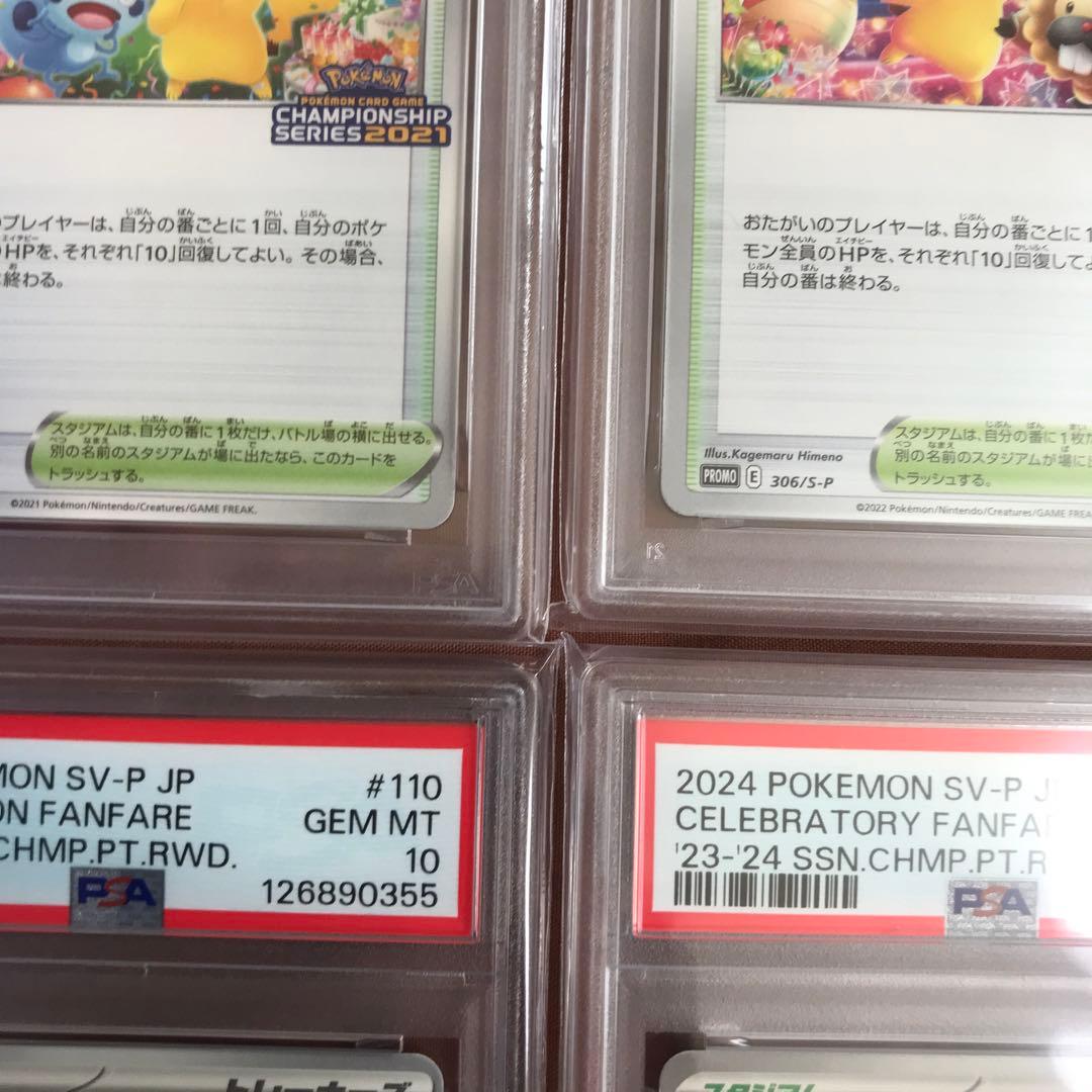 【連番】おいわいファンファーレ 2021 2022 2023 2024 PSA