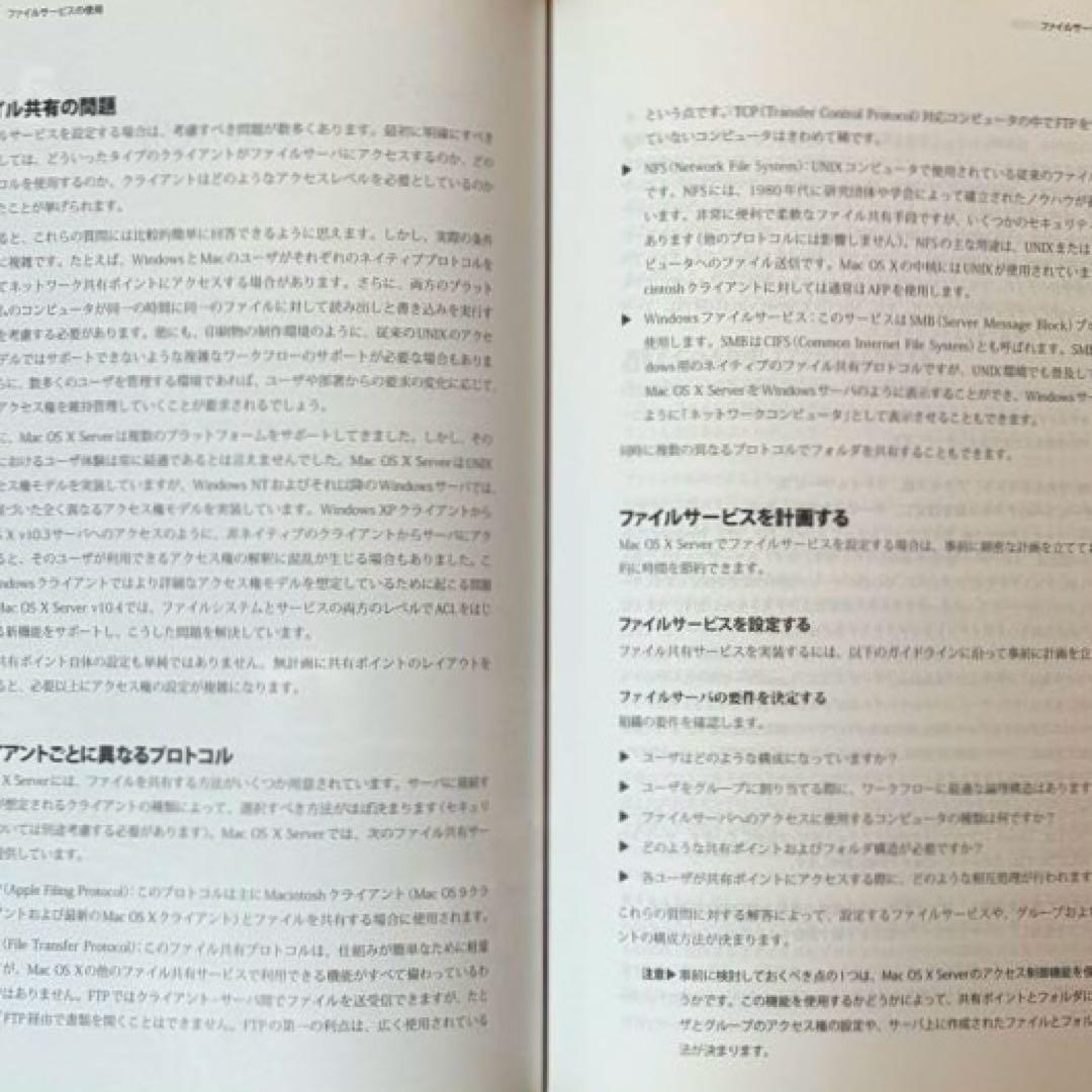 ボーンデジタル 「Mac OS X Server Essentials 第2版」