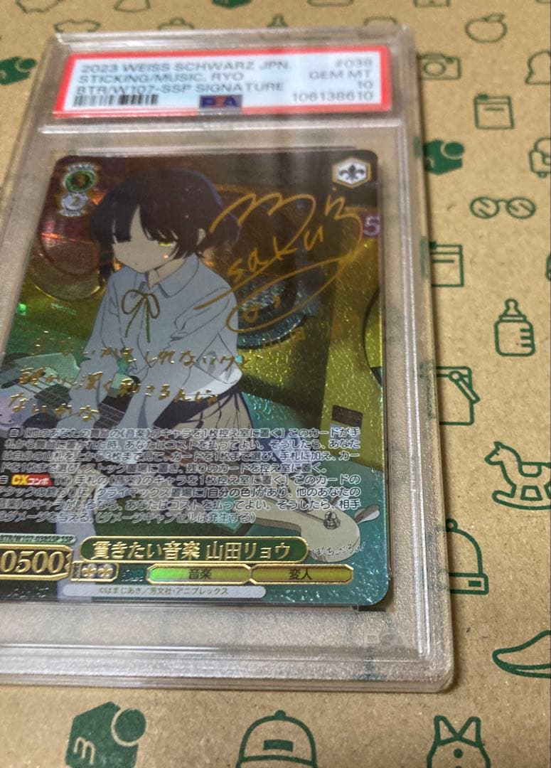 【PSA10】貫きたい音楽 山田リョウ（SSP , サイン） #038