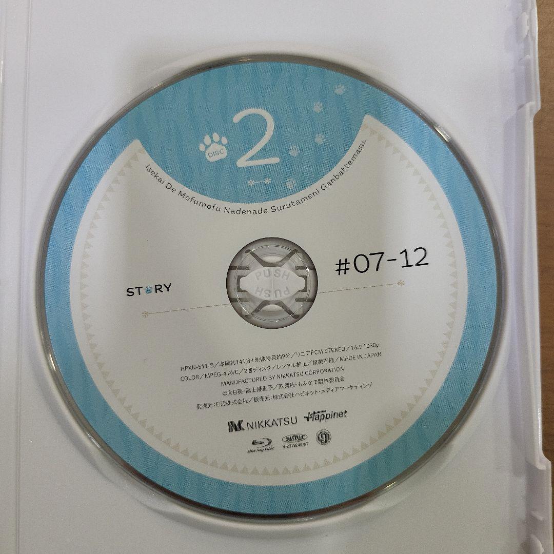 異世界でもふもふなでなでするためにがんばってます。 Blu-ray BOX〈2…