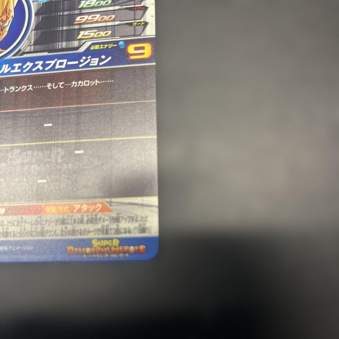 【美品ローダー匿名配送】スーパードラゴンボールヒーローズ ベジータ SEC