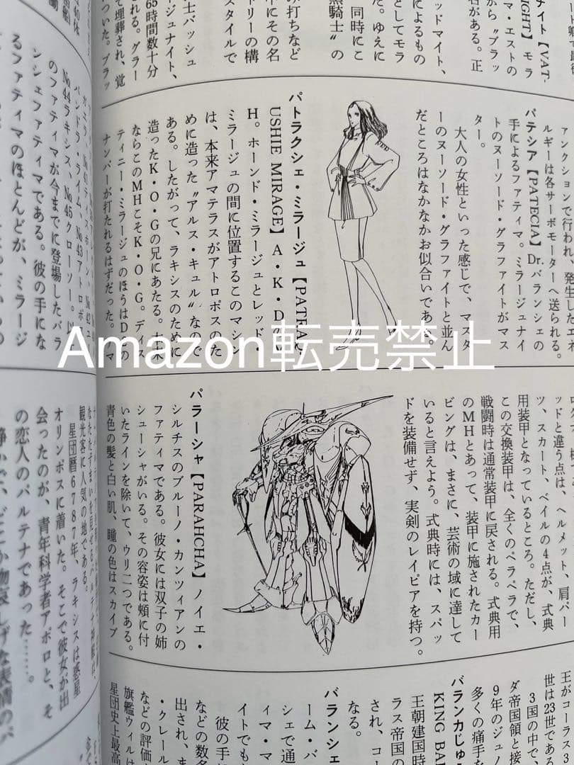 ★新品　大事典　クロニクル　ファイブスター物語　CHRONICLE LIGHT