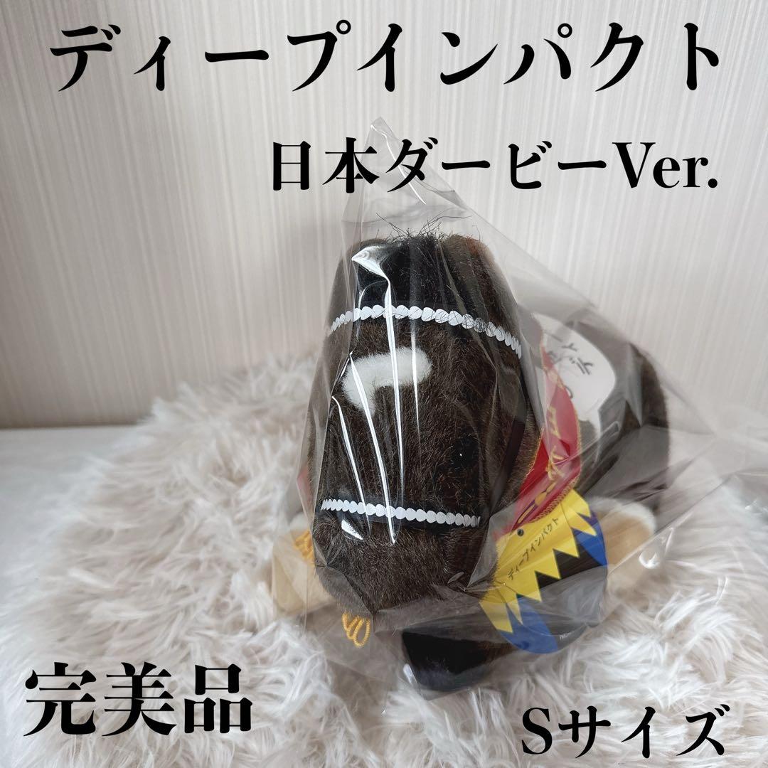 ディープインパクト 日本ダービー AVANTI ぬいぐるみ 競馬 Sサイズウマ娘