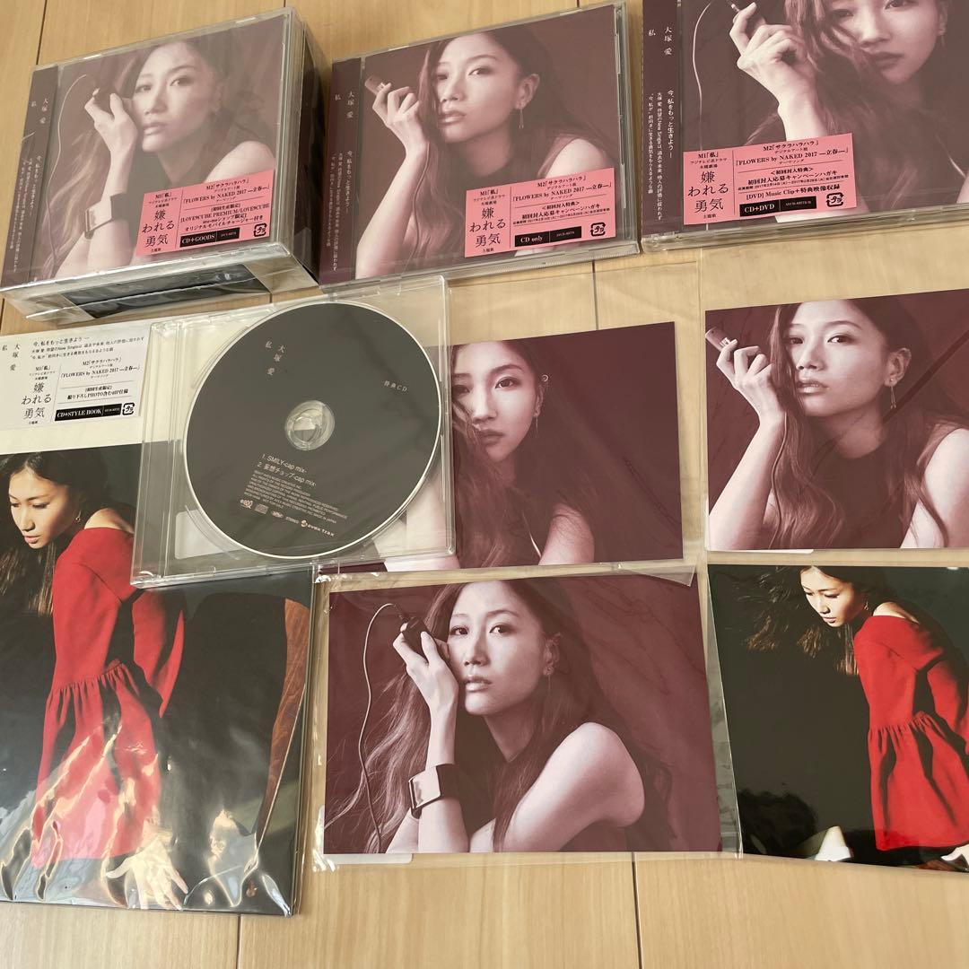 大塚愛　私　4形態同時購入セット　特典