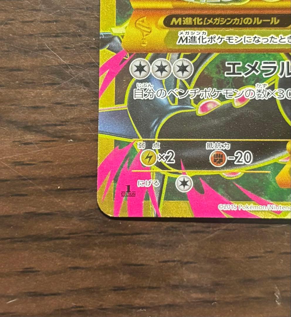 MレックウザEX UR XY7 バンデットリング 095/081