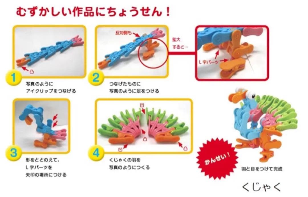 中古 中身美品 コクヨ　アイクリップ（ケースセットL)264ピース おまけ付き