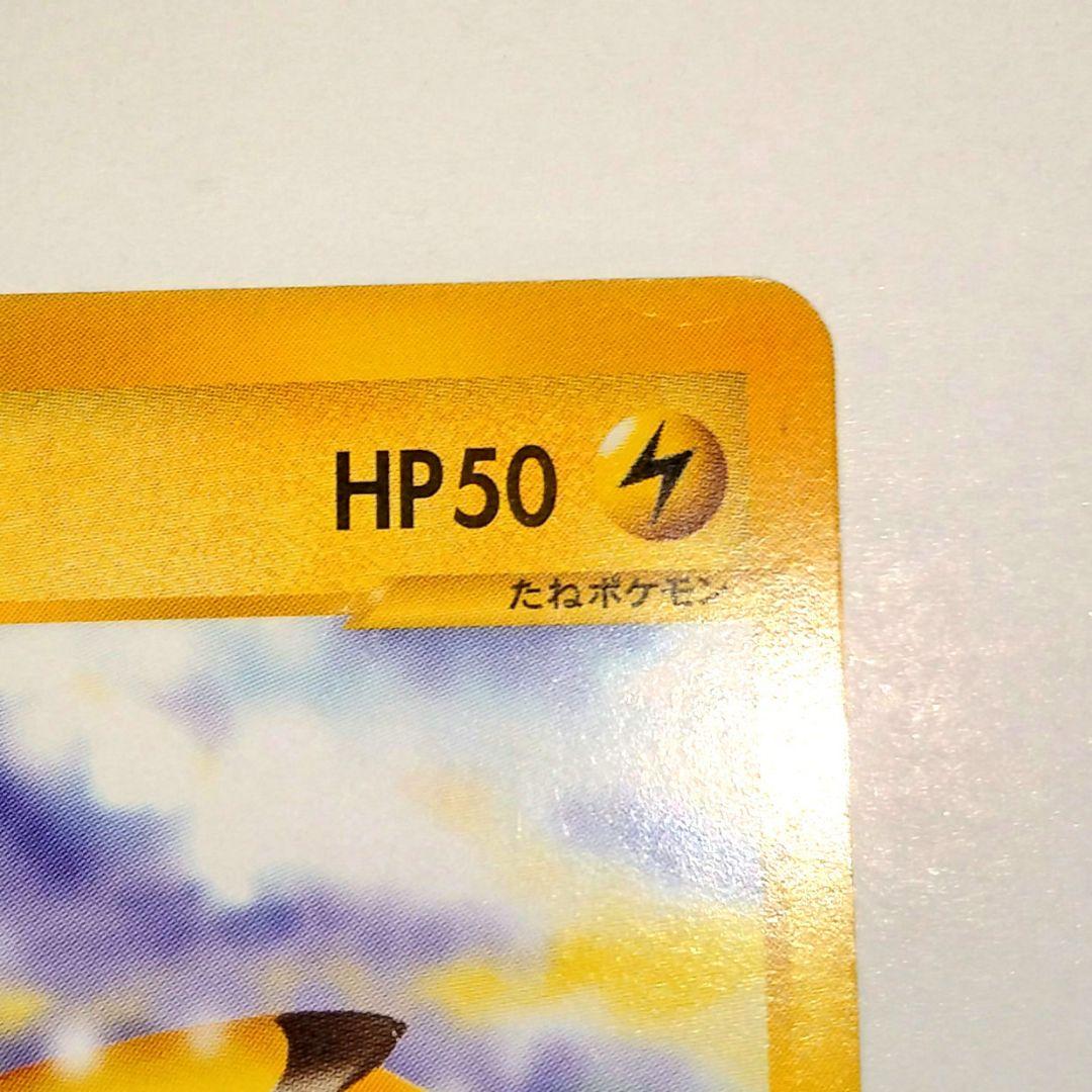 ピカチュウ 025/102 カードe 1ed