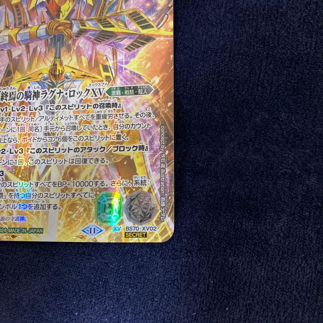 バトルスピリッツ　バトスピ　終焉の騎神ラグナロック　XV　シークレット