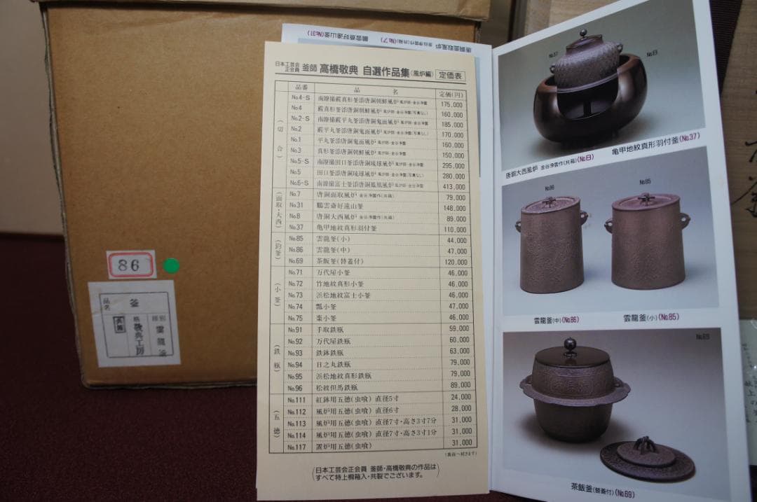 専用☆ 国宝 敬典作 雲竜釜 雲龍釜 皆口筒釜 釜鐶 桐箱 紙箱 送料込み