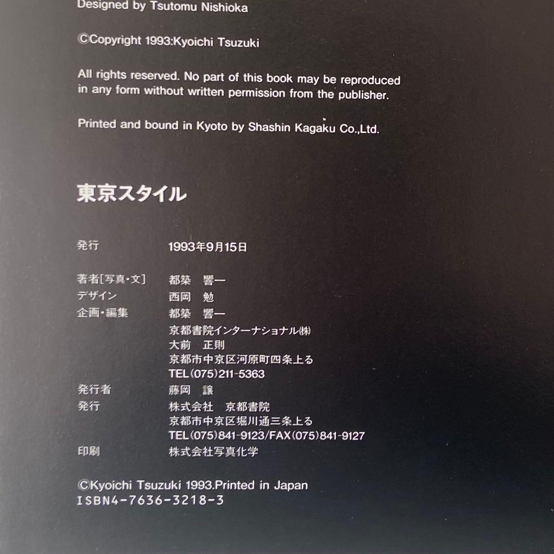 【最終値下げ】【初版】TOKYO STYLE　tokyo style