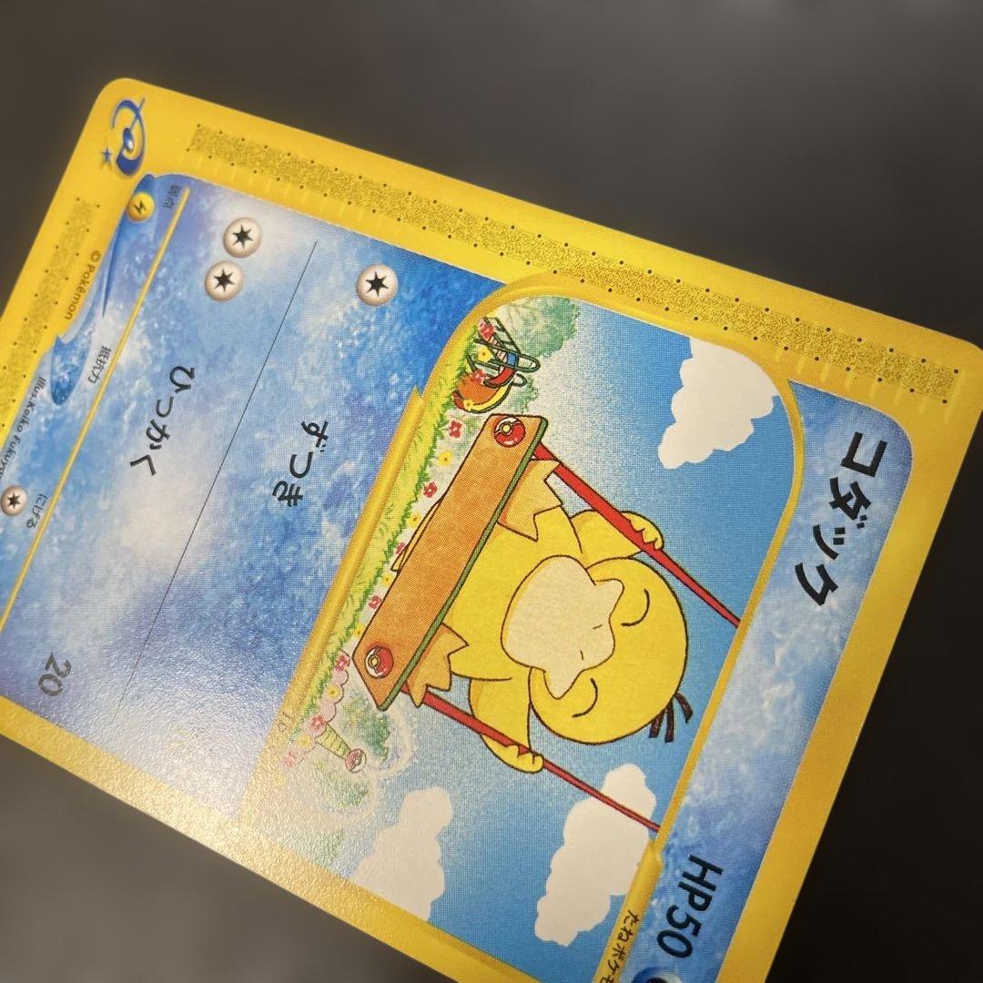 ポケモンカードe コダック　拡張パック第2弾 地図にない町 020/092 2y