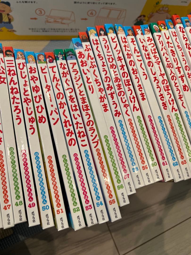 ポプラ社　はじめての世界名作えほん　80冊 全巻セット