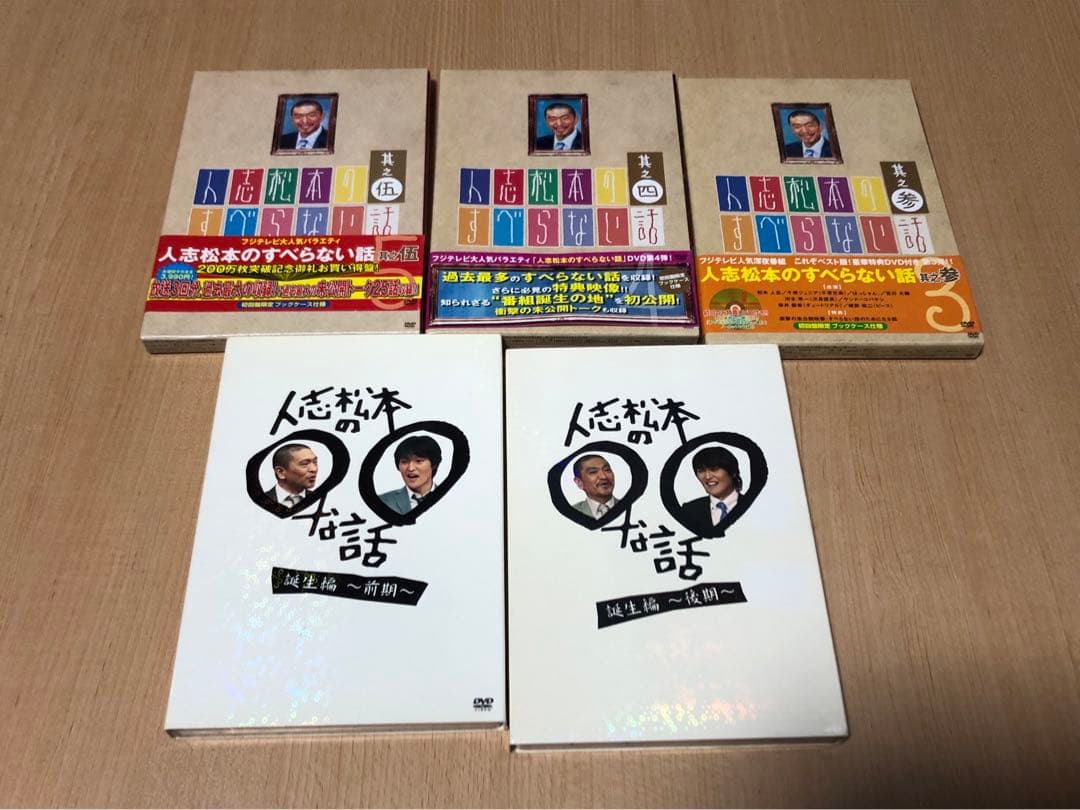 仁志松本のすべらない話　にけつ　DVD 45枚セット