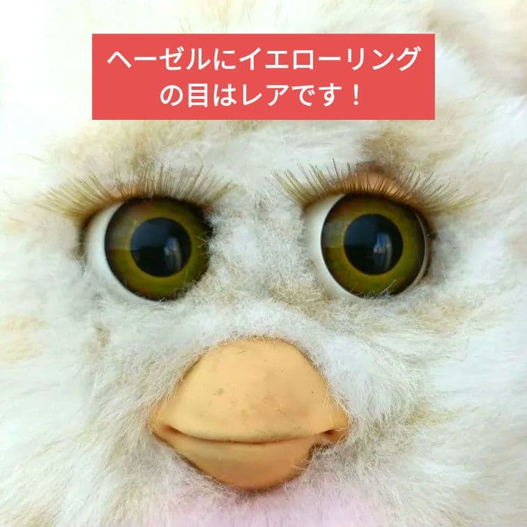 【稼動品・レア】ファービー2 キャラメルシロップ ヘーゼル目 ドイツ語版