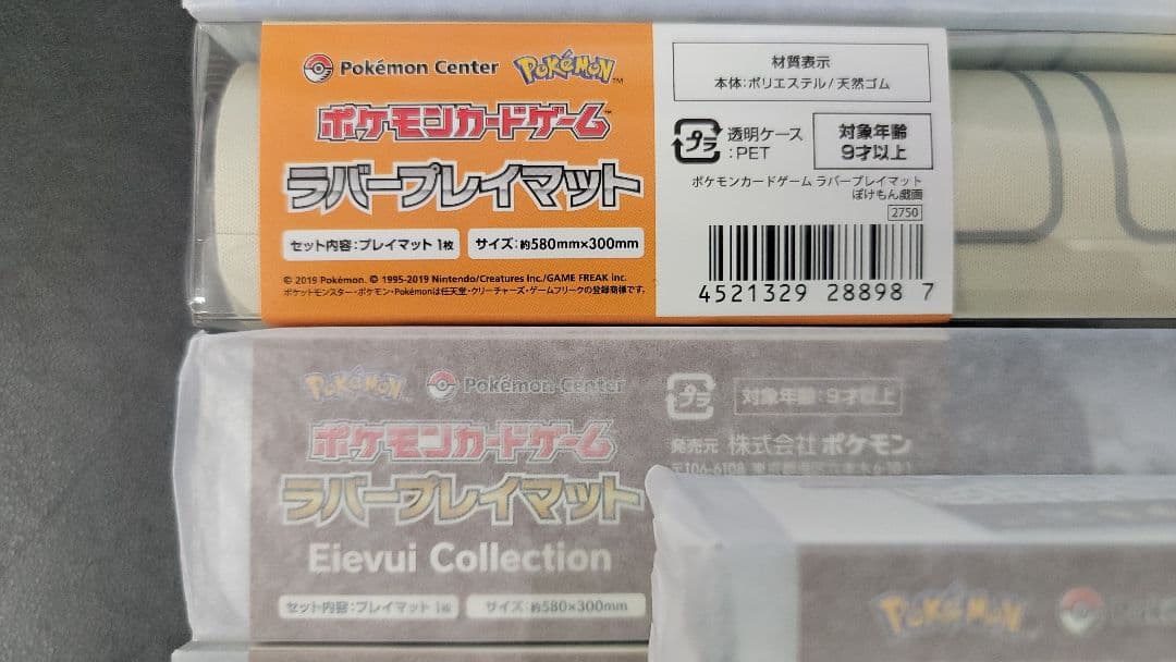 ラバープレイマット 新品未開封 8点セット ポケモンカード