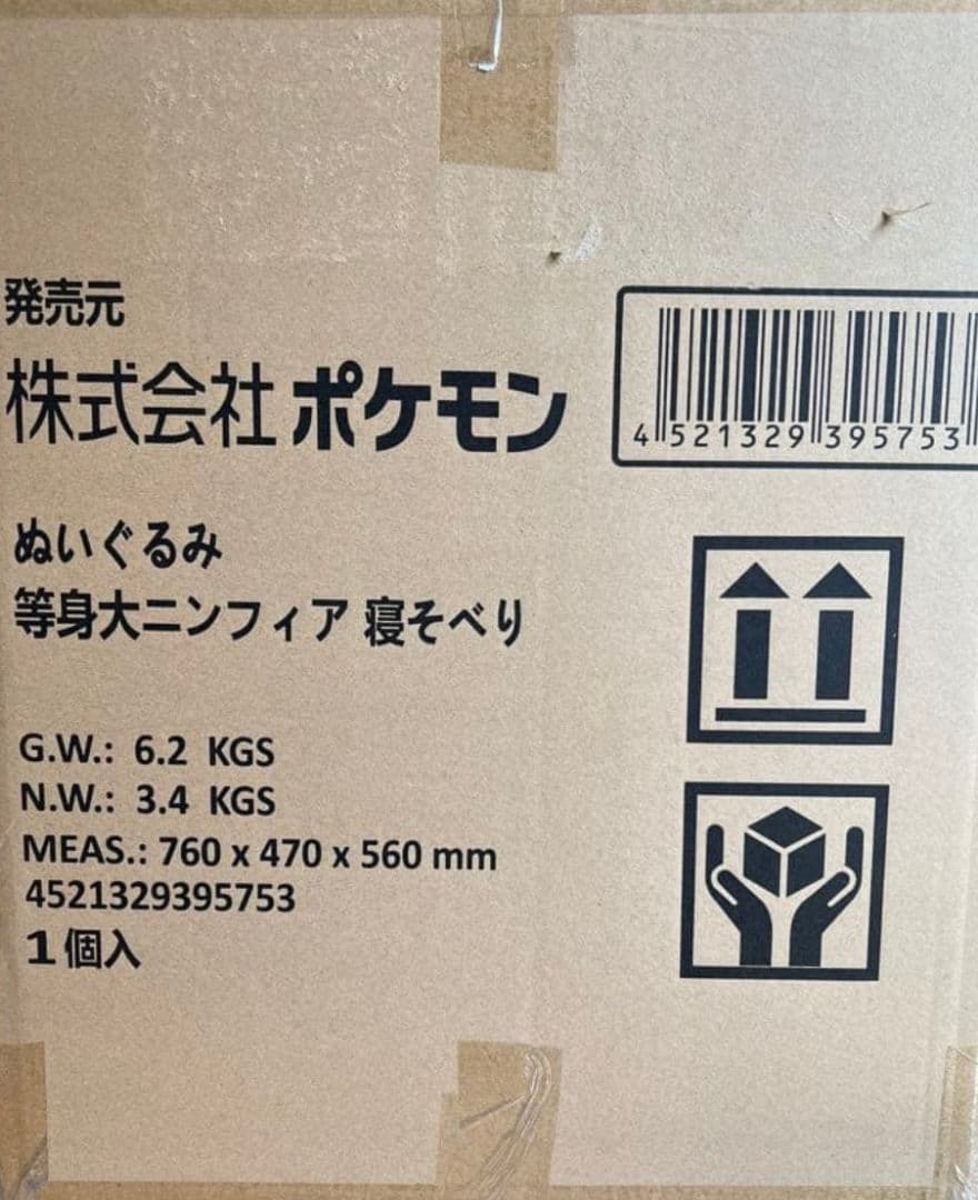 ポケモンセンター　ニンフィア　ぬいぐるみ　等身大