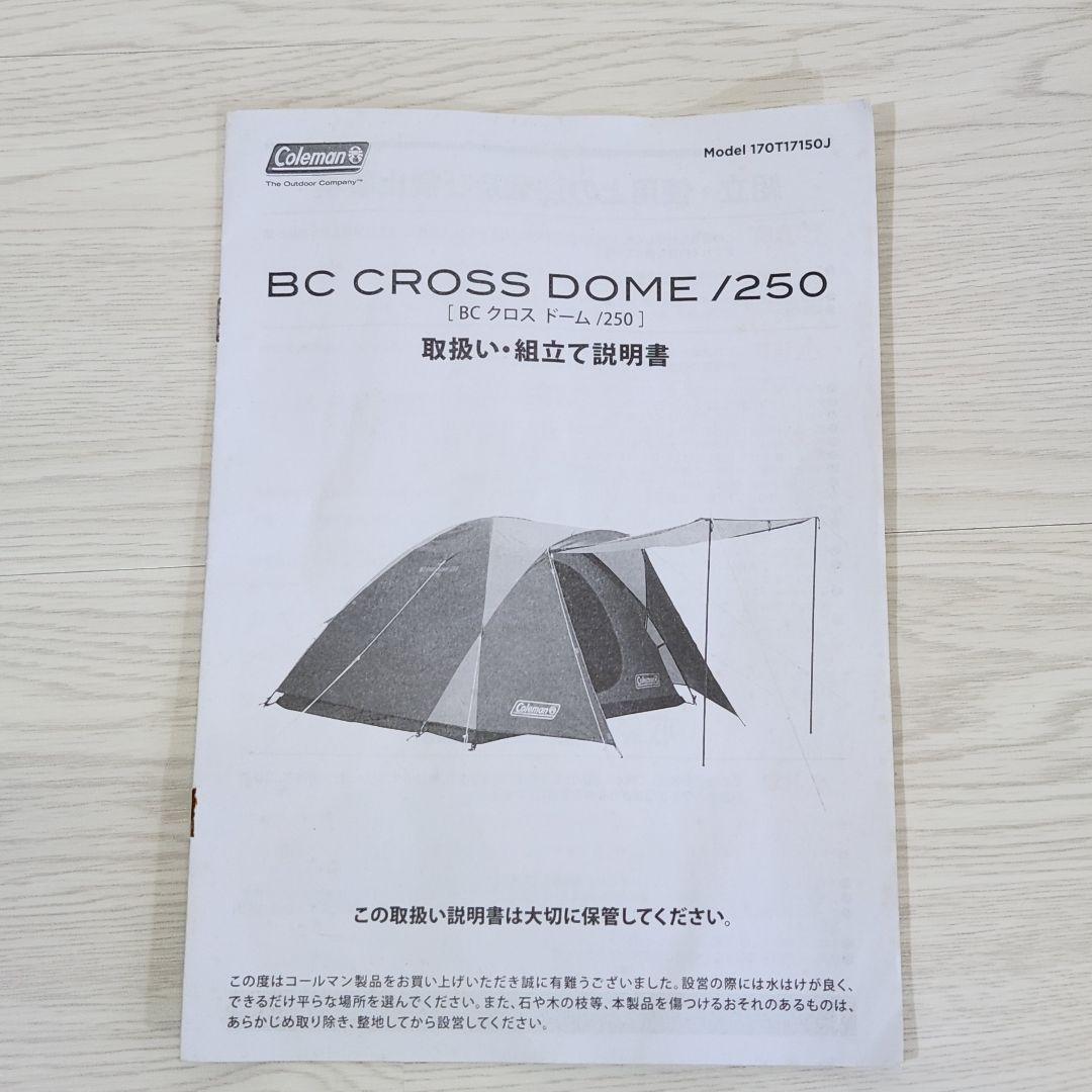 美品 コールマン Coleman bc クロスドーム 250 テント シュラフ