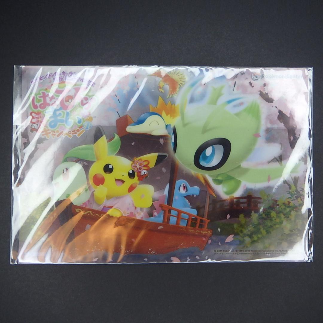お茶会ごっこピカチュウ はなびらのまいキャンペーン プロモ 325/SM-P