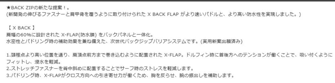 BEウェット セミドライスーツ