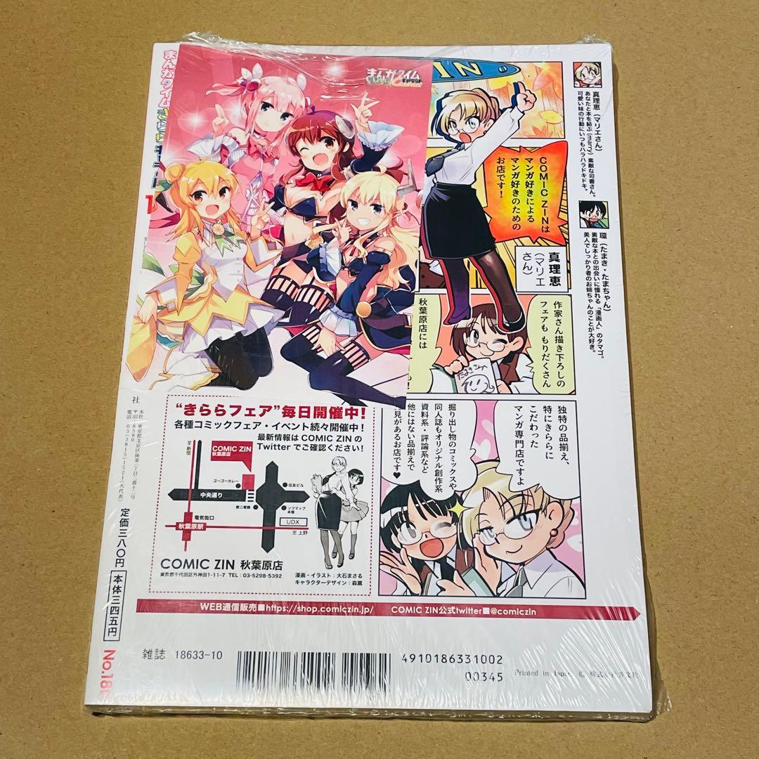 まちカドまぞく　きららキャラット 未開封7冊セット