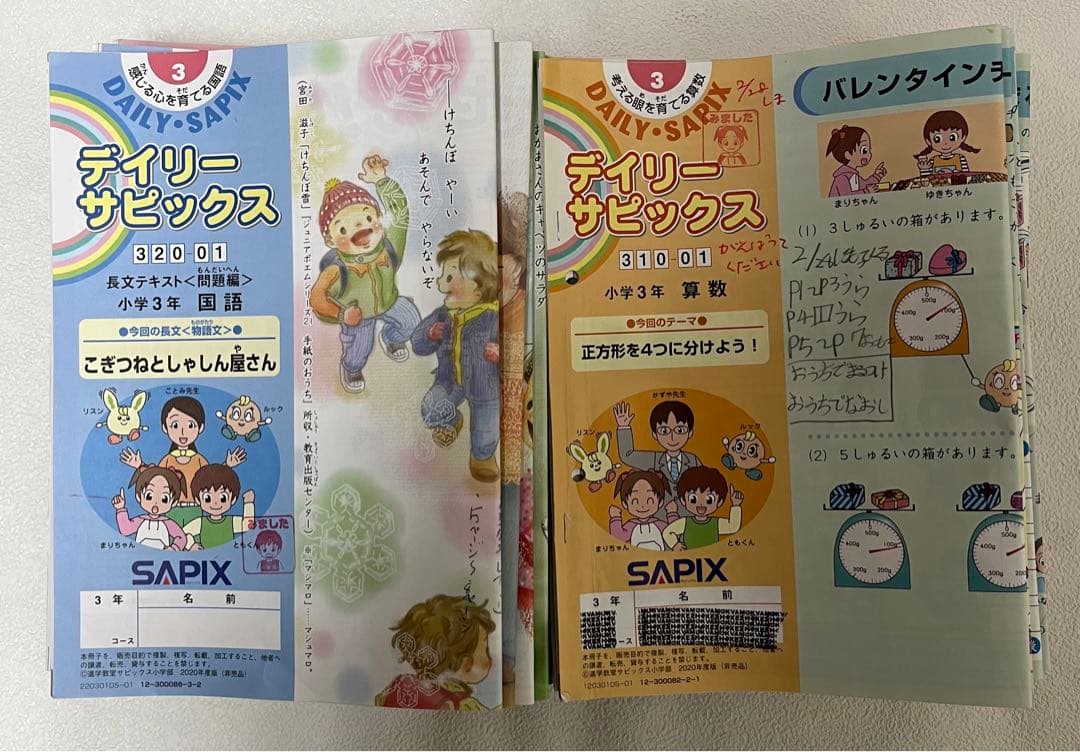 サピックス ディリー　3年生 教材 テキスト　４科目フルセット