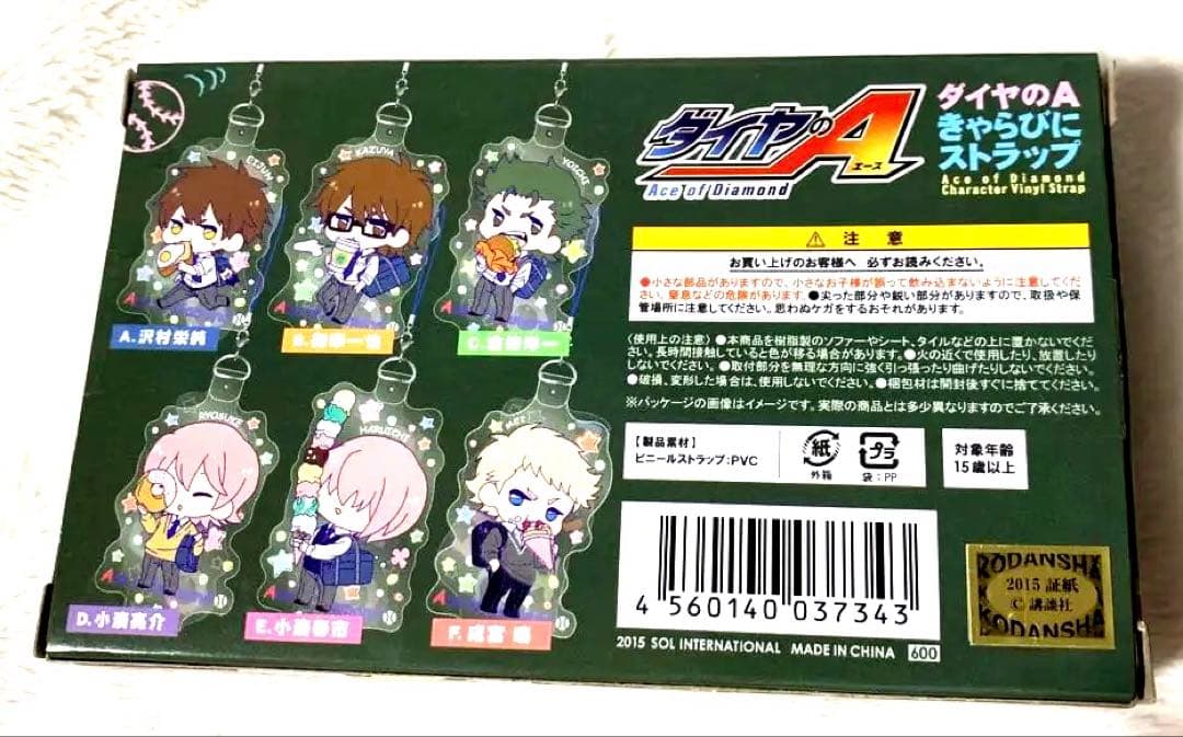 【新品・未使用】ダイヤのA きゃらびにストラップ　BOX 6種　フルコンプ
