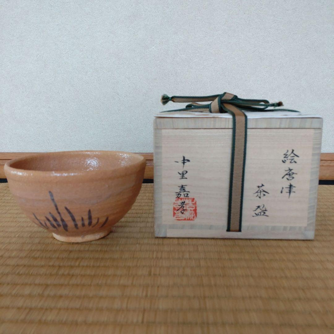 唐津焼　絵唐津　抹茶茶碗　中里嘉孝　共箱　無傷