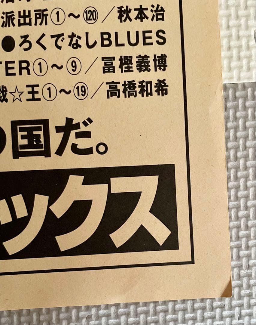 【希少品】集英社　スラムダンク　ポスター　「消せない、情景。」