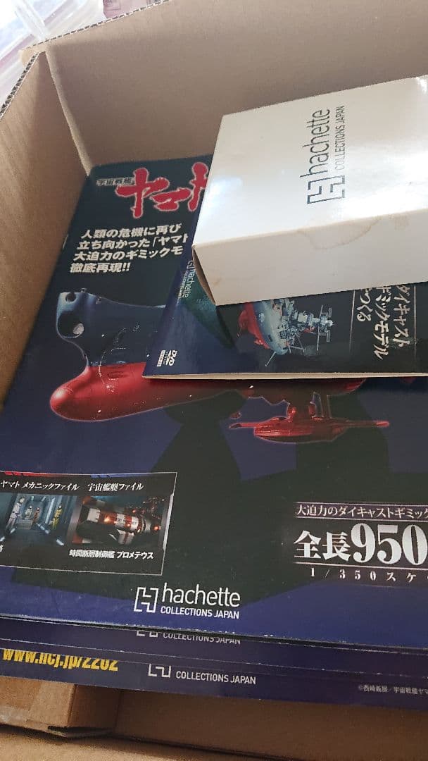 引き取り限定 宇宙戦艦ヤマト2202ダイキャストモデルをつくる　1号〜110号