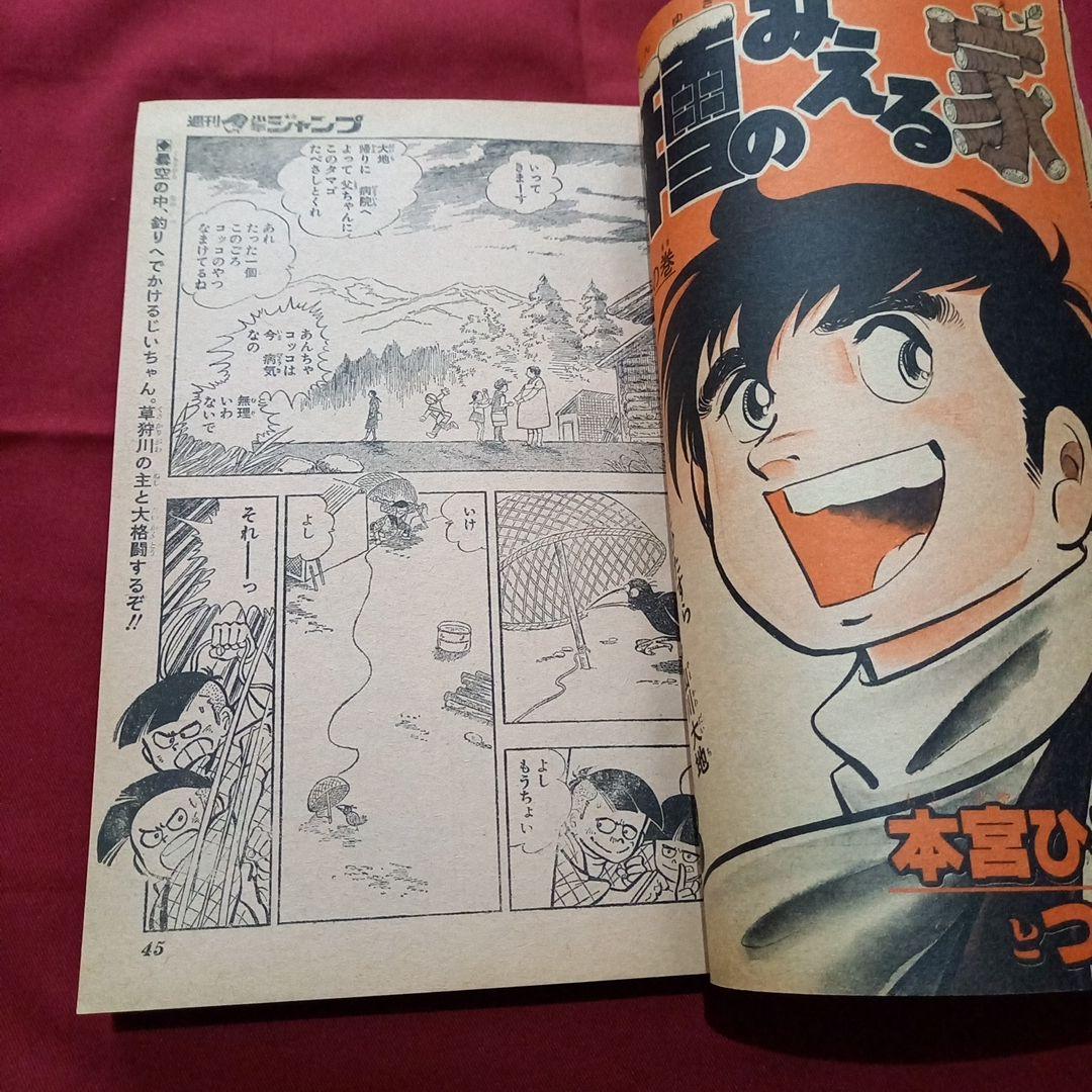 【当時物美品】週刊 少年 ジャンプ 1979年47号 漫画 アニメ