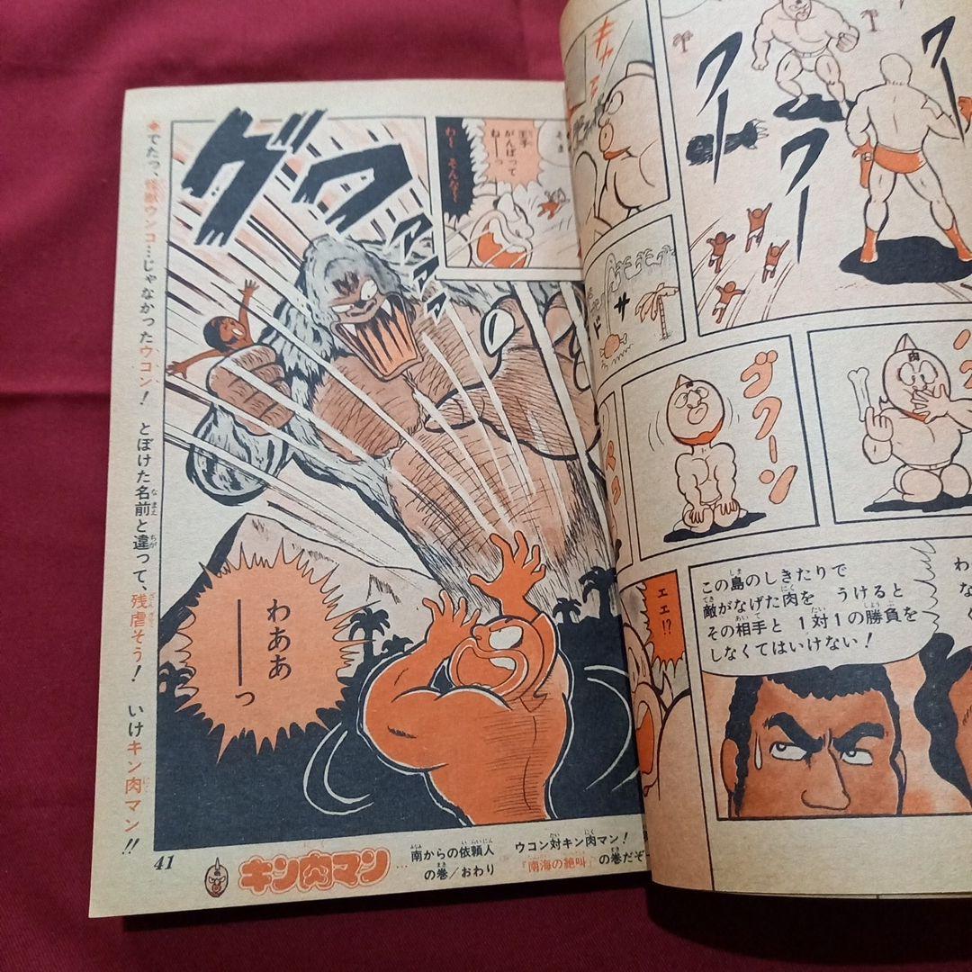【当時物美品】週刊 少年 ジャンプ 1979年47号 漫画 アニメ