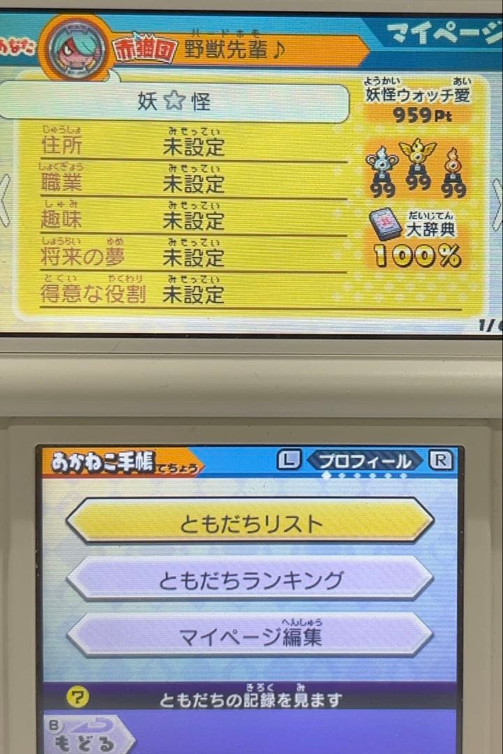 妖怪ウォッチバスターズ 赤猫団 最強データ 商品説明を必ず見てください