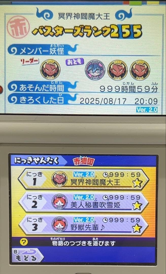 妖怪ウォッチバスターズ 赤猫団 最強データ 商品説明を必ず見てください