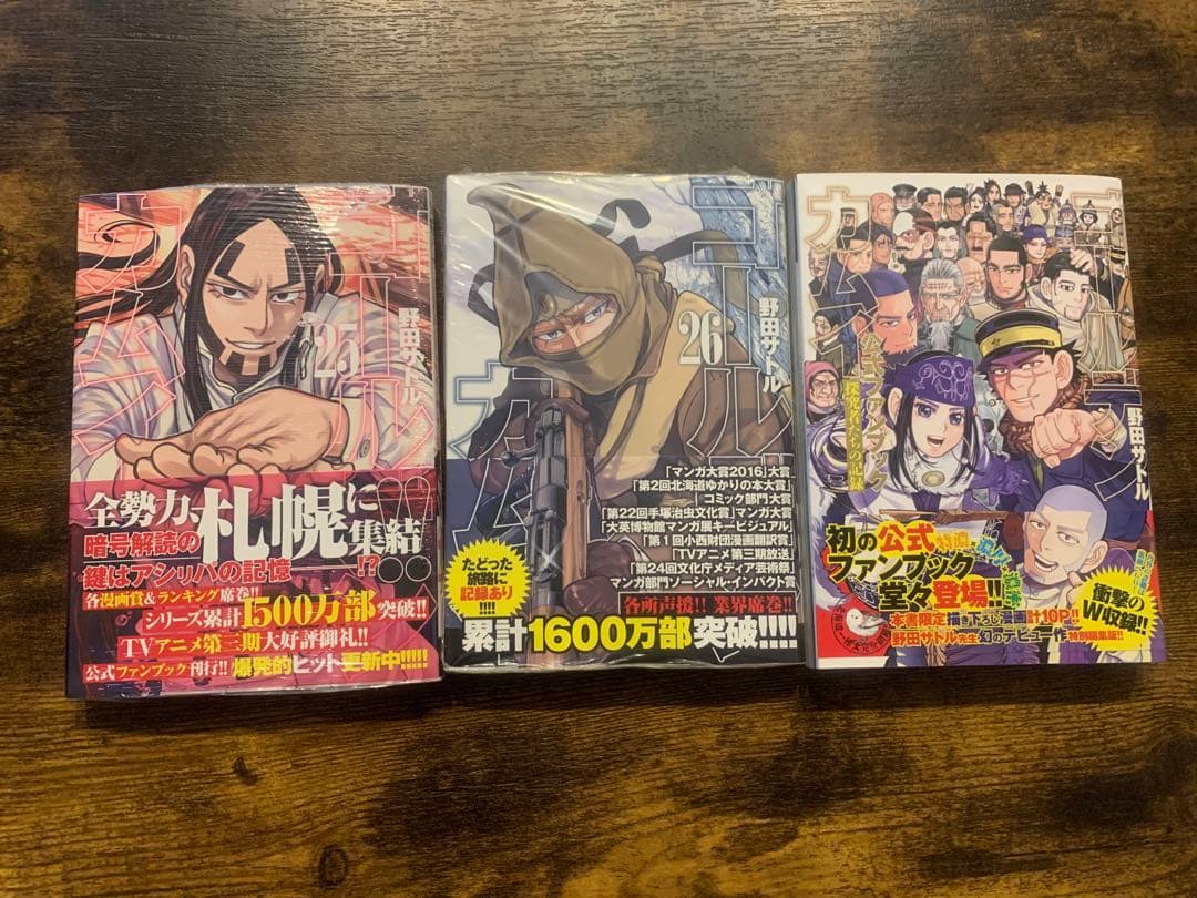 ゴールデンカムイ 1～26巻+ 公式ファンブック 探究者たちの記録 セット