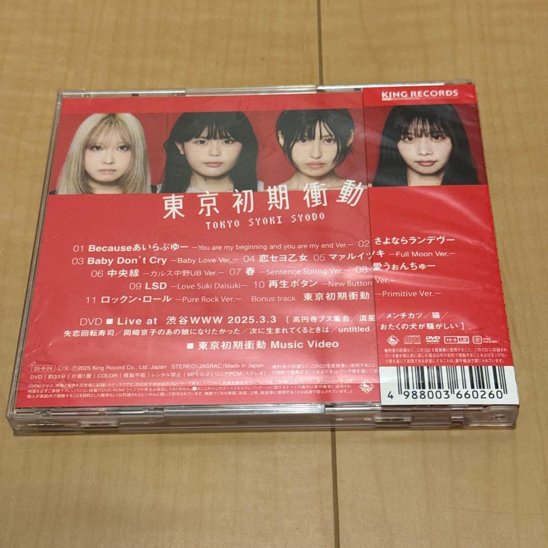 美品 中古 CD 東京初期衝動 全9枚 セット EP アルバム バラ売り不可