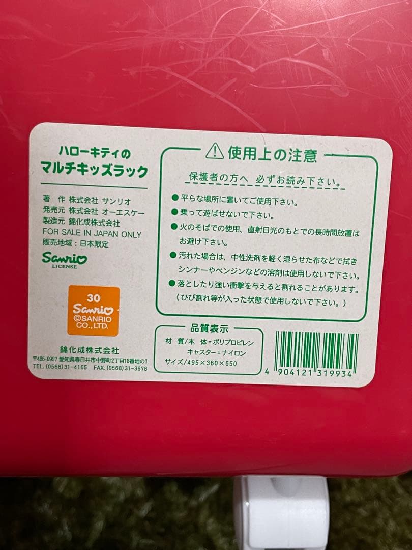 キティ　マルチキッズラック　収納　2003年　当時物　サンリオ　ハローキティ