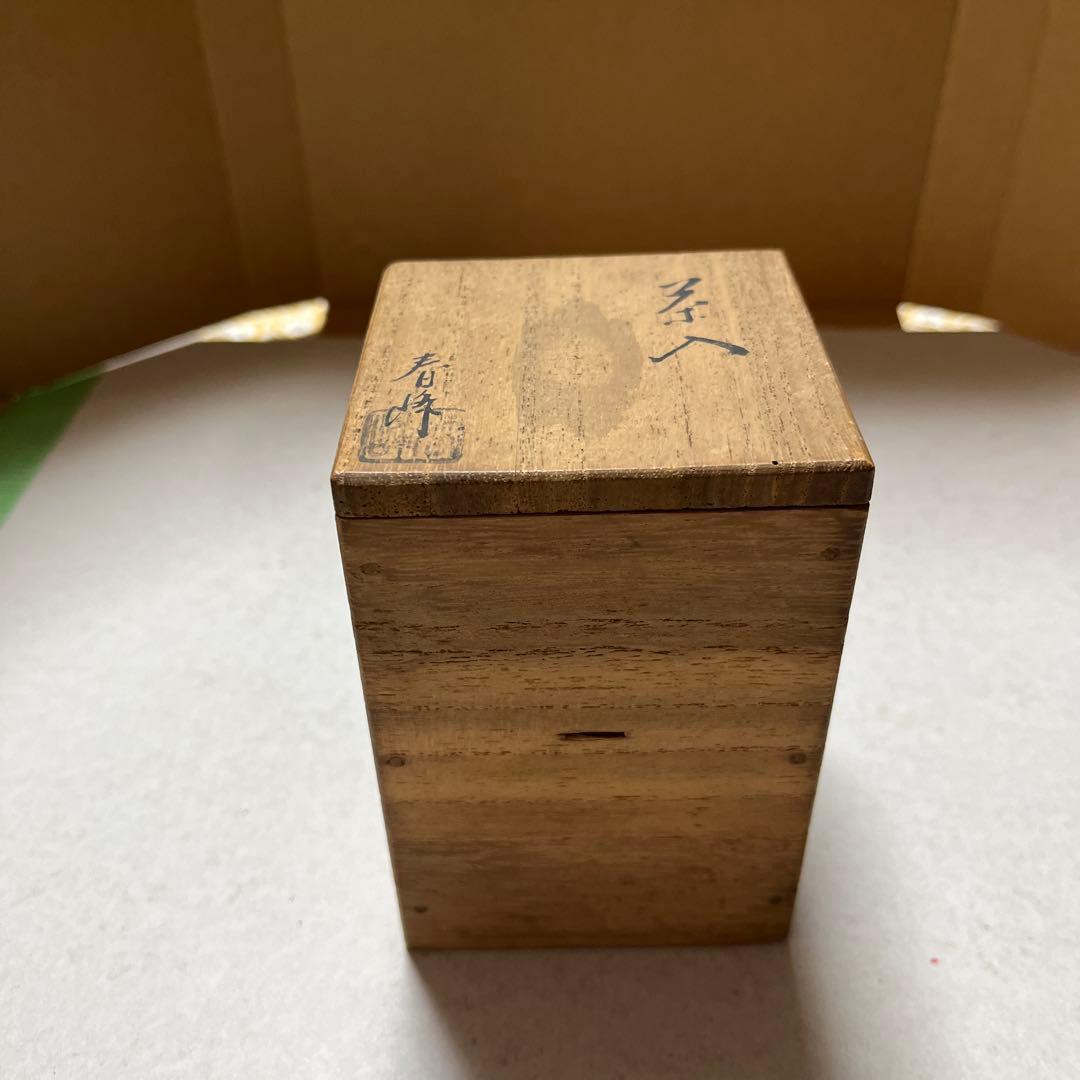 茶入　平安春峰造 共桐箱　共仕覆　茶道具 京焼　茶壺　茶心壷　牙材蓋