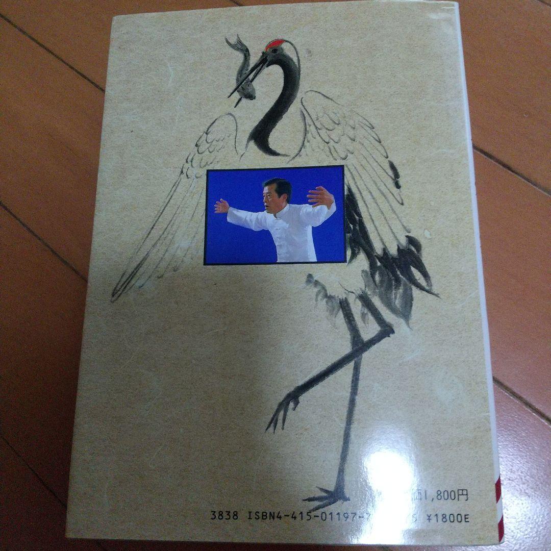 秘拳 白鶴門食鶴拳 劉銀山 拳法 武術　少林寺　鶴拳