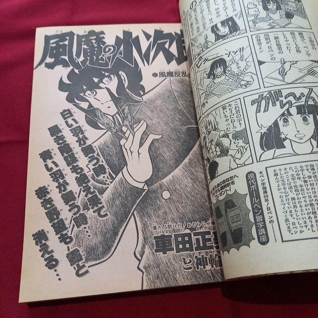 【当時物美品】週刊 少年 ジャンプ 1983年35号 漫画 アニメ
