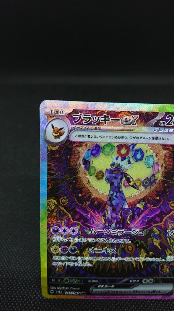 ブラッキーex SAR SV8a 217/187 Pokemon