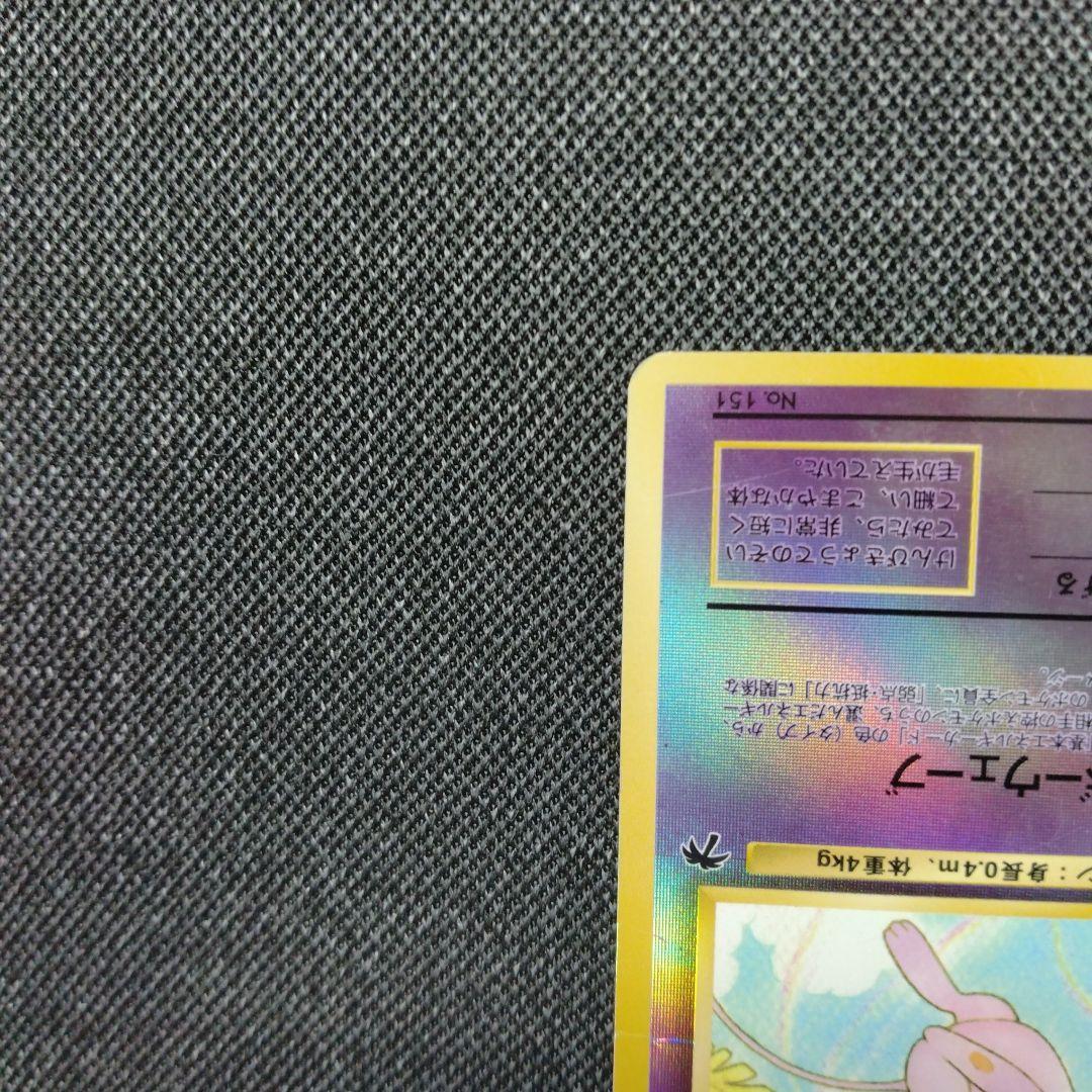 ミュウ サザンアイランド 旧裏