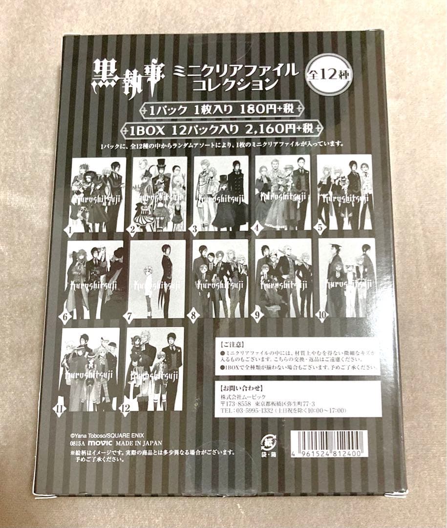 黒執事　ミニクリアファイル