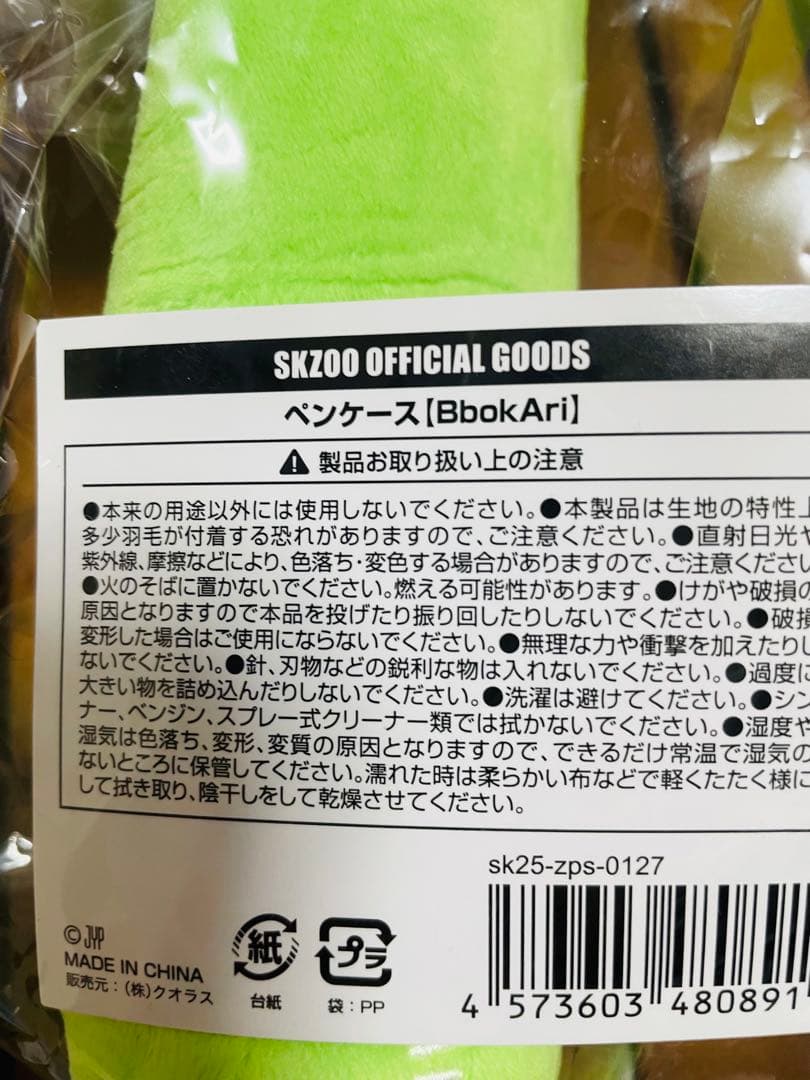 スキズ　skzoo ポップアップ　ポガリ　ポシェット　ペンケース　新品未開封