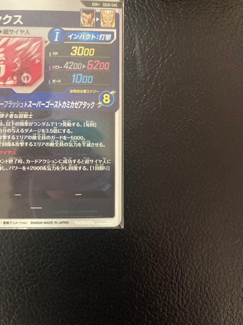 ドラゴンボールスーパーダイバーズGDRゴテンクスパラレル★SDV6-040