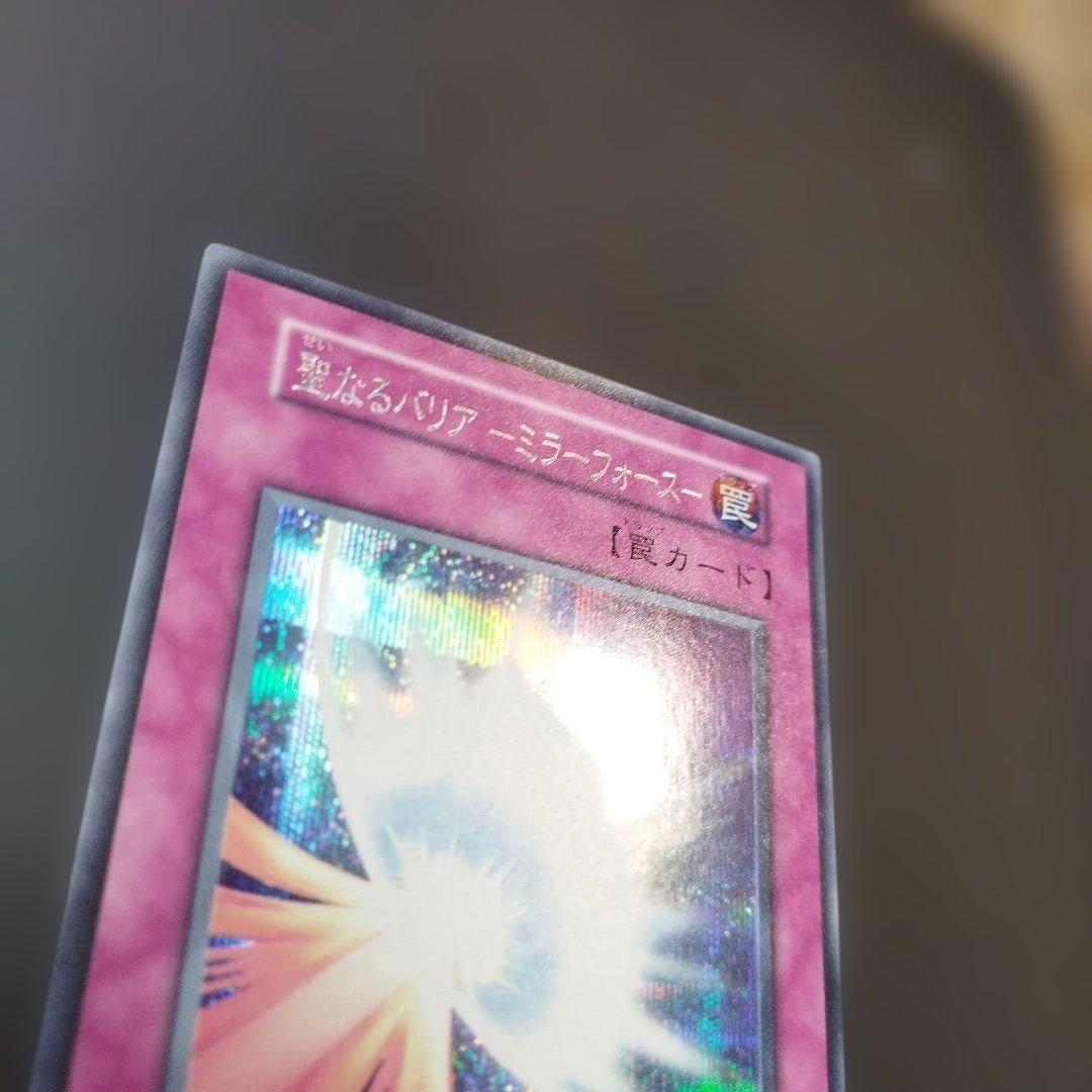 聖なるバリアミラーフォース　遊戯王 綺麗です