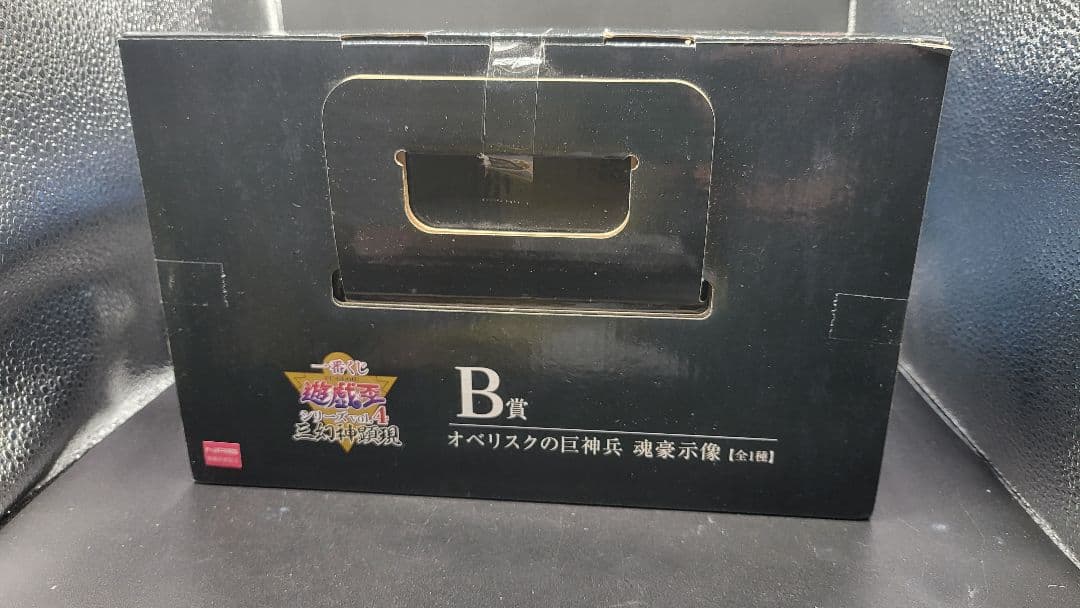 一番くじ 遊戯王 三幻神顕現 A賞ラー B賞オベリスク ラストワン賞オシリス